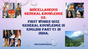 First Women Quiz General Knowledge in English Part 01 in India. 